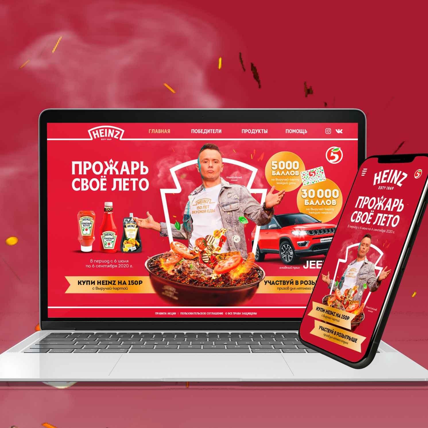 Heinz, Магнит и Пятерочка:  как M-Social создал сайты для успешных промо-акций