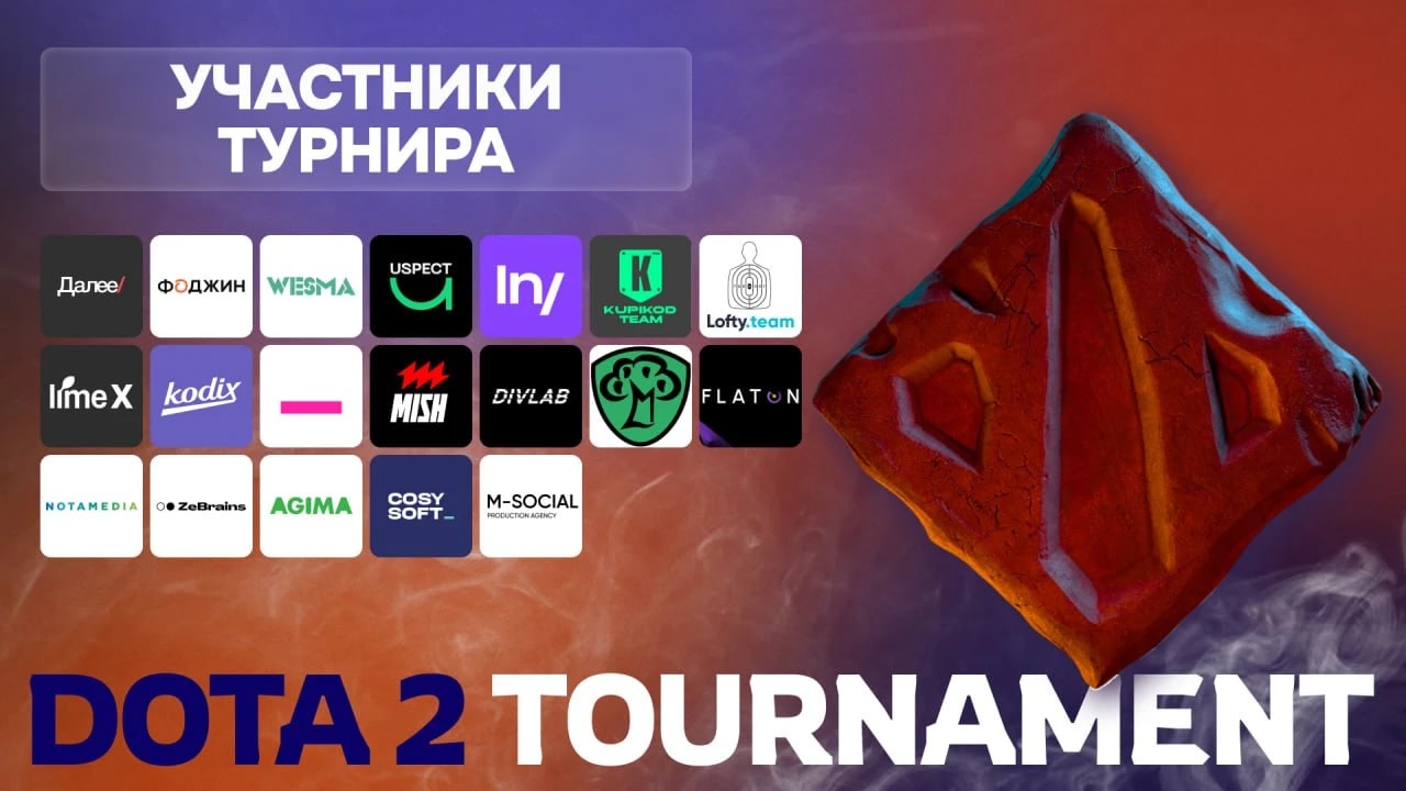 Афиша турнира по Dota 2 с логотипами команд-участниц, включая M-Social