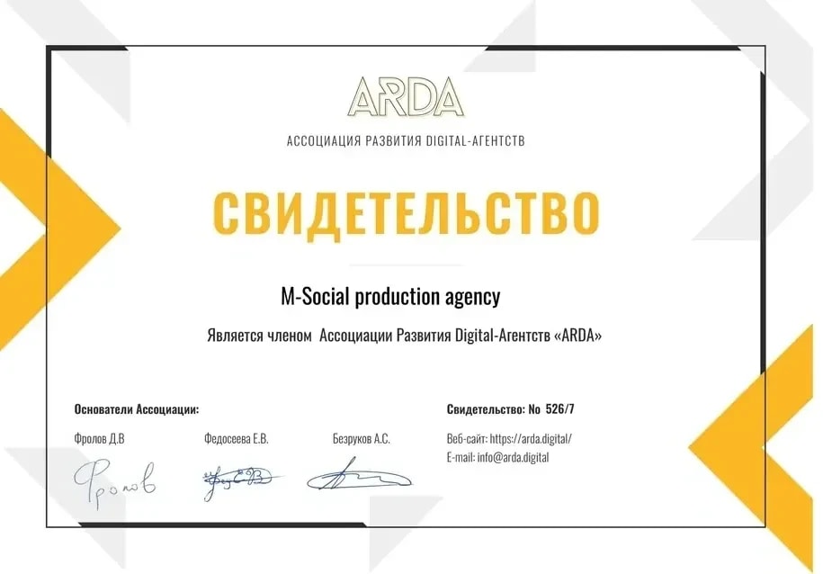 05_Свидетельство_ARDA