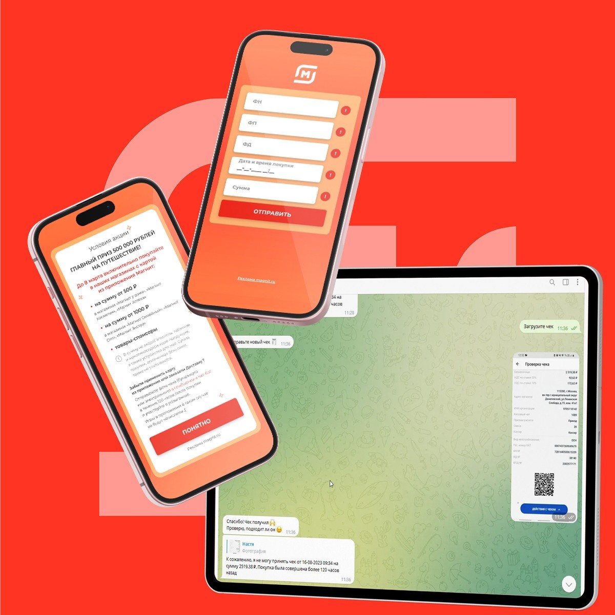 Телеграм-бот для сети Магнит с промо-механикой