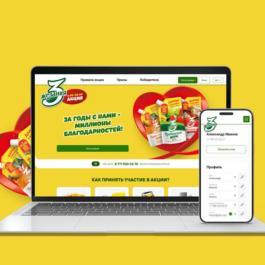 «За годы с нами - миллионы благодарностей» от ТМ «3 желания»