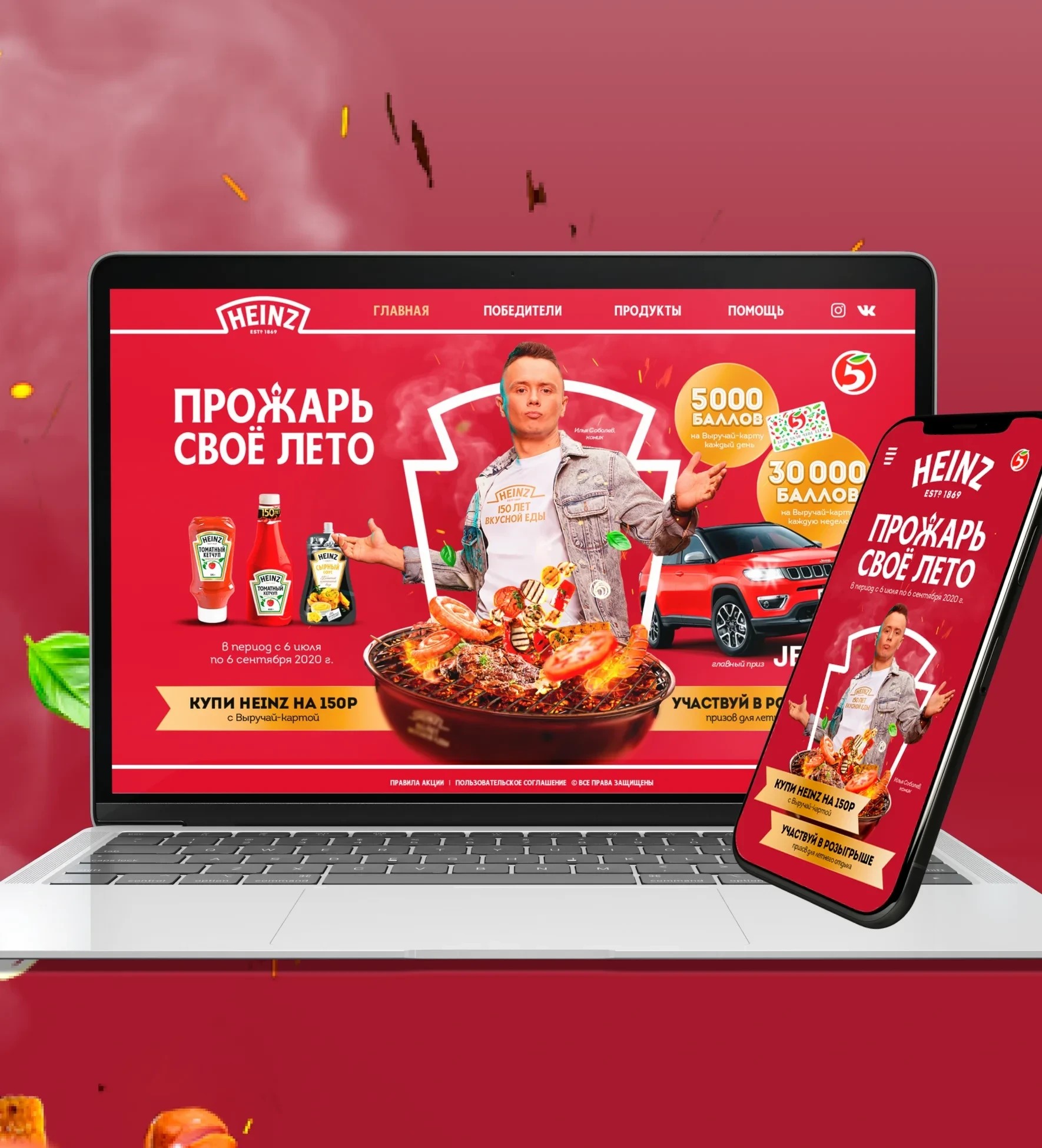 Heinz. Рекламная акция