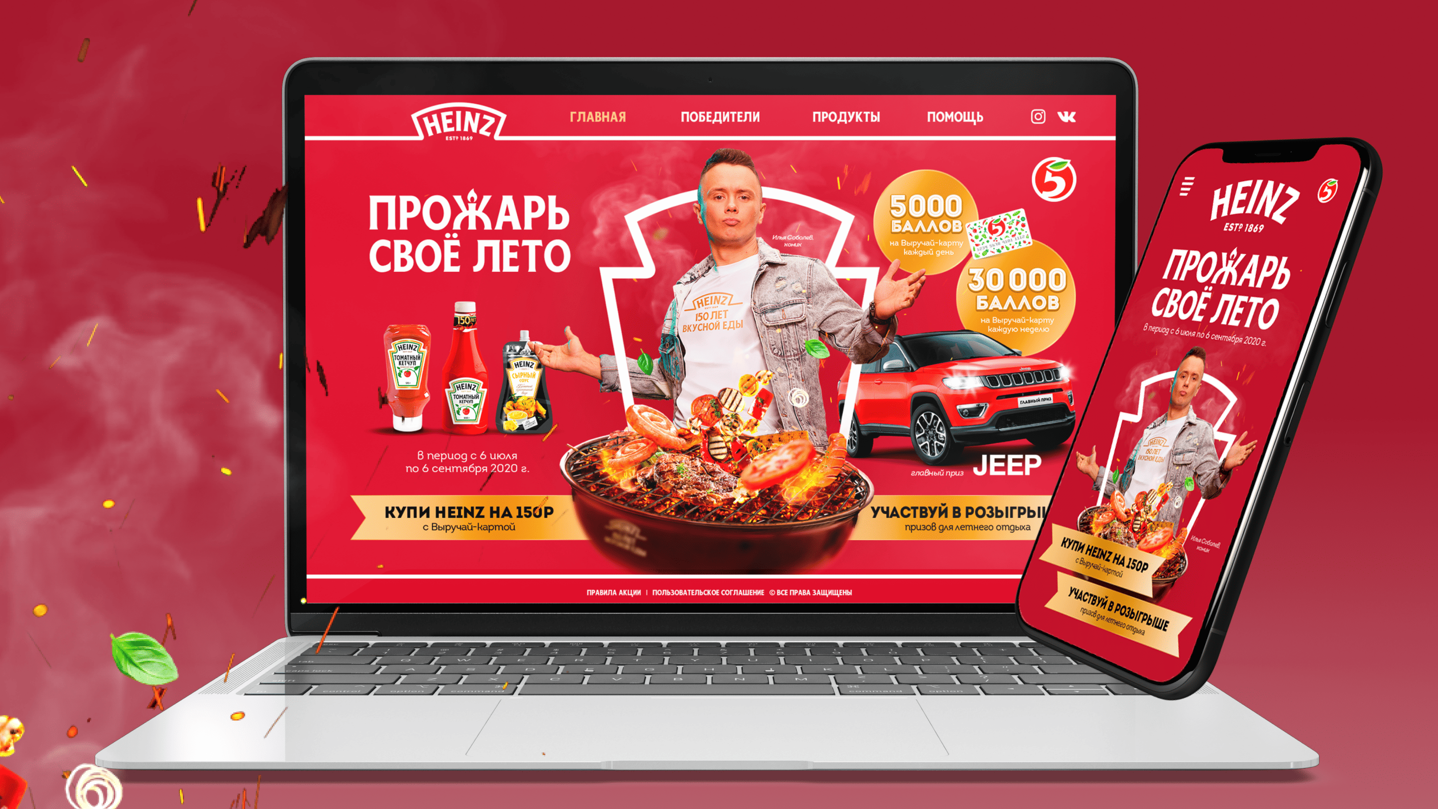 Heinz. Рекламная акция