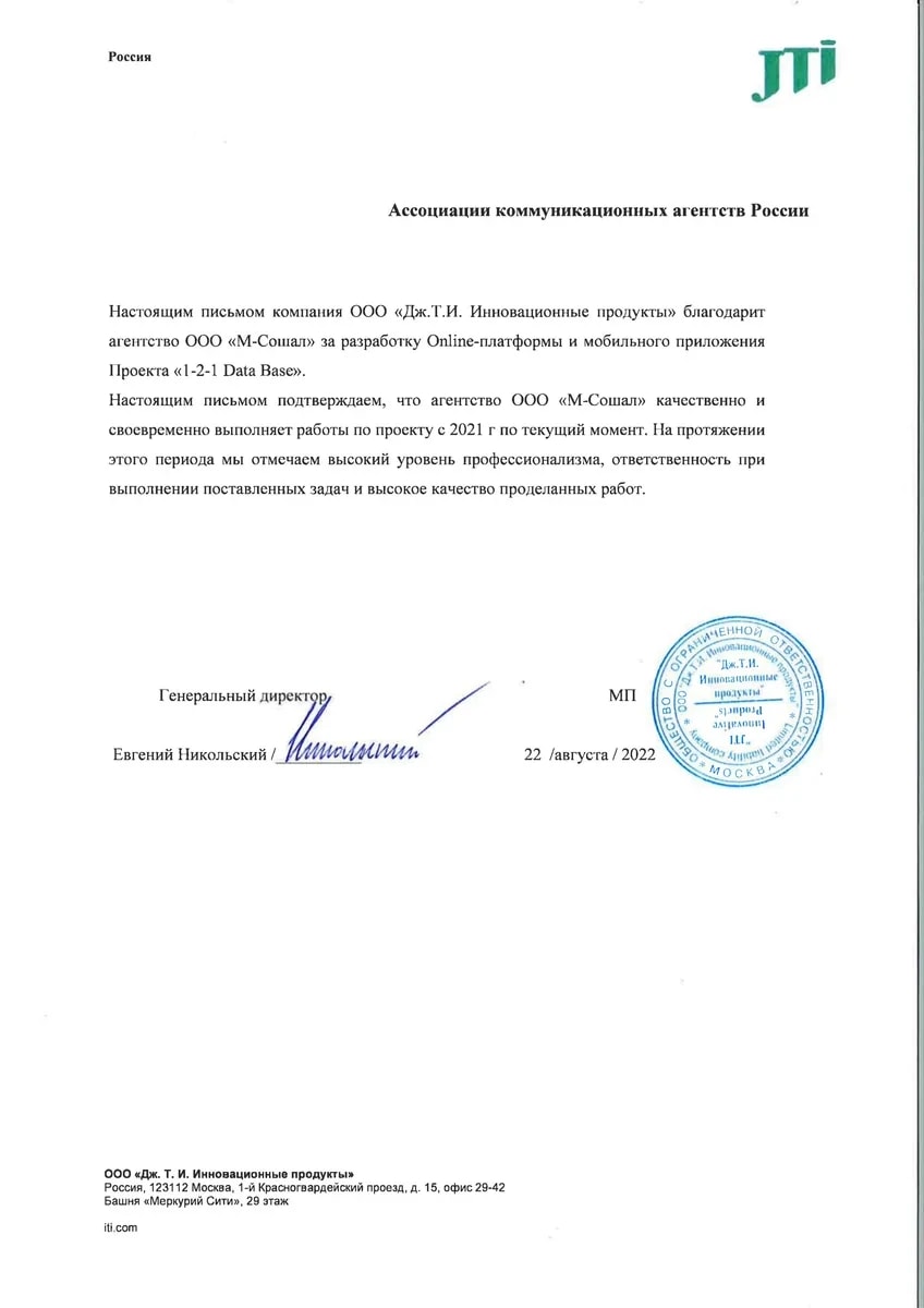 01_Письмо_JTI