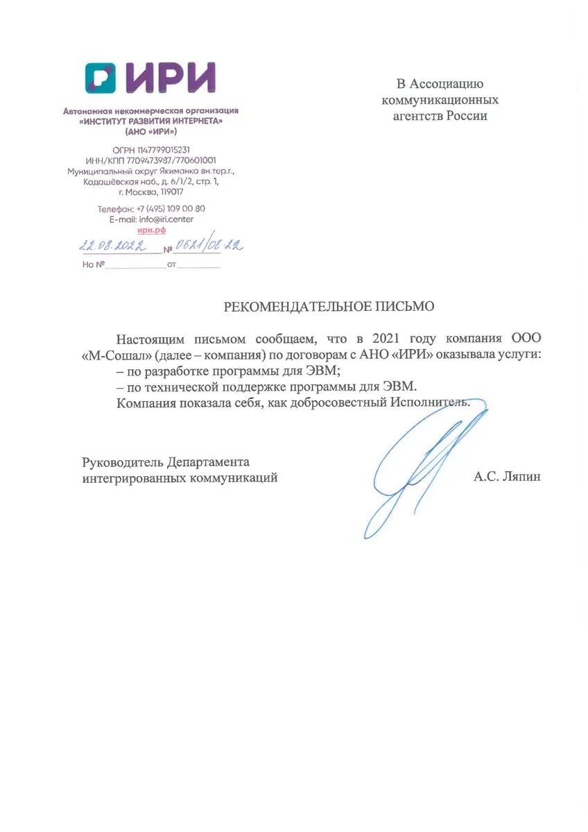 04_Письмо_ИРИ