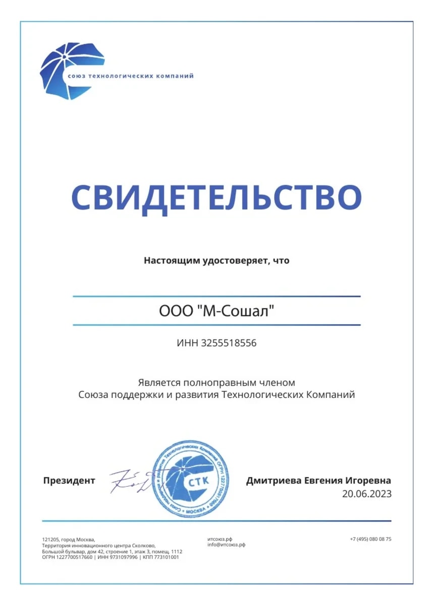 03_Свидетельство_ИТСоюз