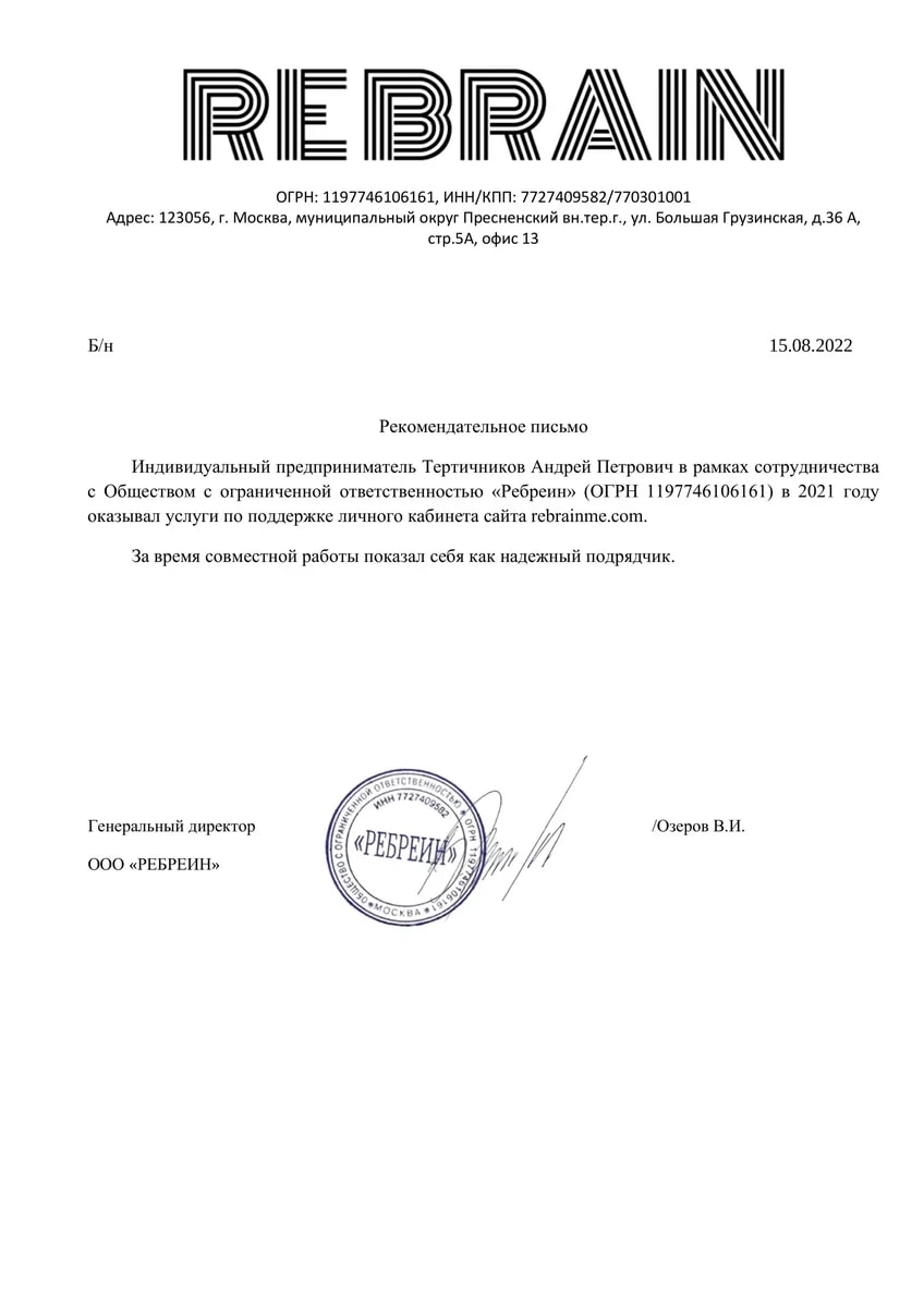02_Письмо_Ребреин