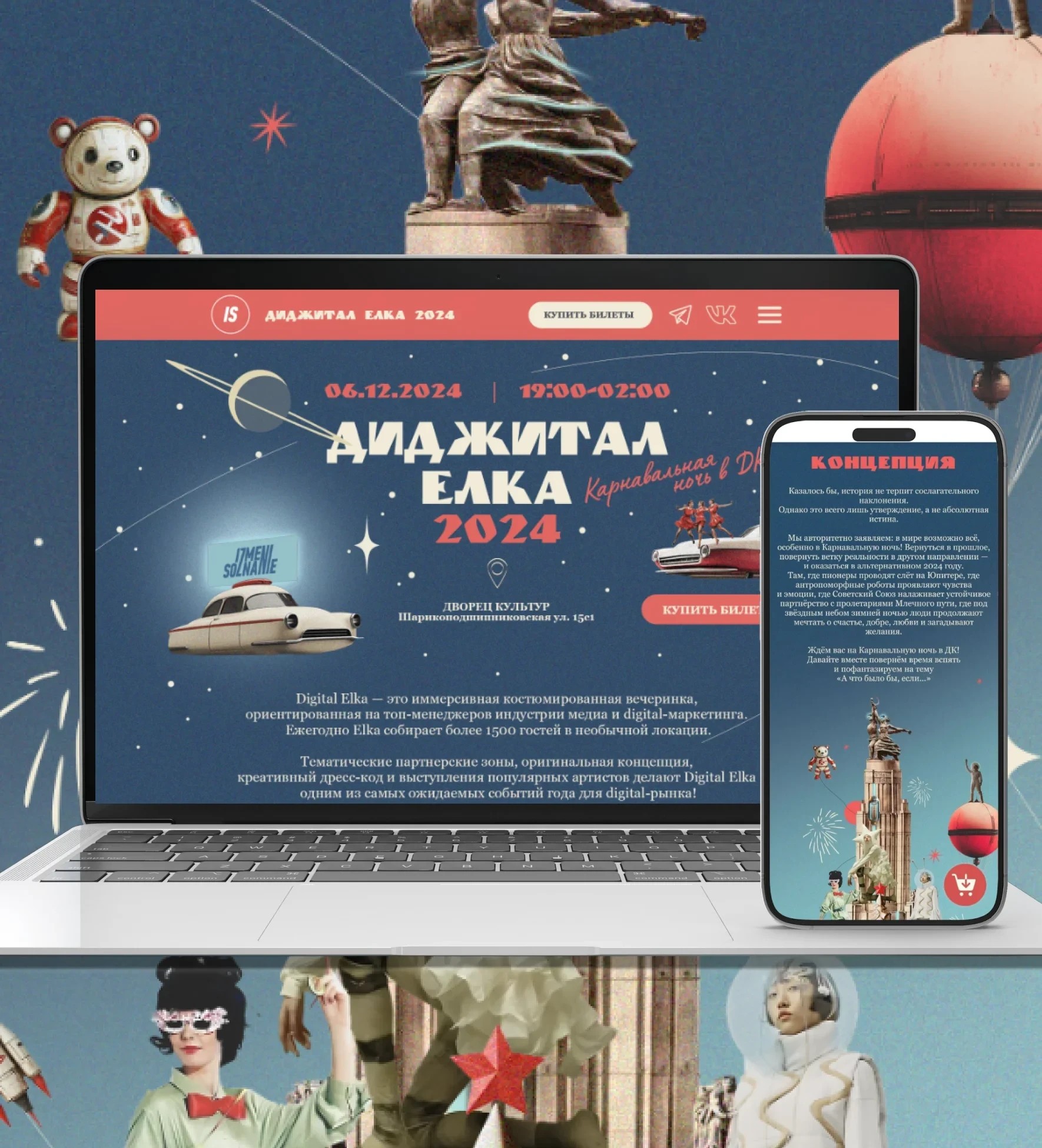 Лендинг "Диджитал Ёлка 2024"