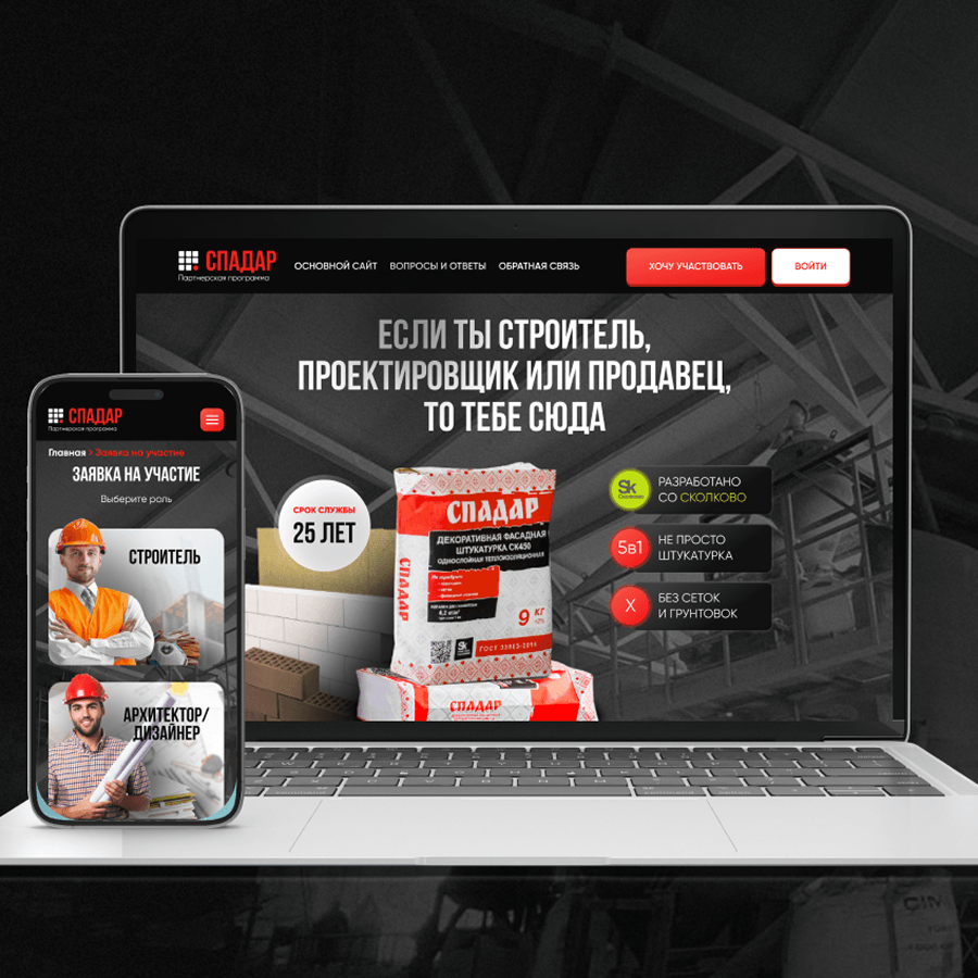 Мотивационная программа "Спадар"