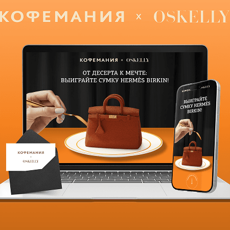 Как M-Social сделал вкусный лендинг для розыгрыша сумки Hermès