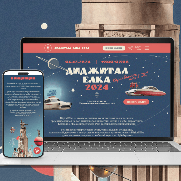 Digital Elka 2024: как мы создали самый необычный новогодний ивент года